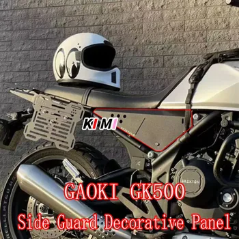 За GAOKI GK500 Странично огради GAOJIN GK500 Решетка Декоративна лента Аксесоари GK500