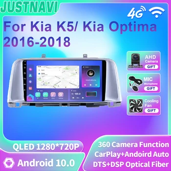 JUSTNAVI Автомобилен Радиоприемник GPS за Киа K5/Киа Оптима 2016 2017 2018 Мултимедийна Видеонавигация Вграден Carplay 4G WIFI BT DSP RDS