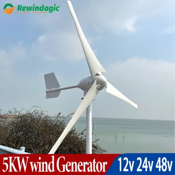 Ветротурбинный генератор с мощност 5000 W с контролер MPPT и самостоятелен инвертор 220v Вятърна мелница, ветрогенератор 12 В 24 В 48 Битова техника за дома