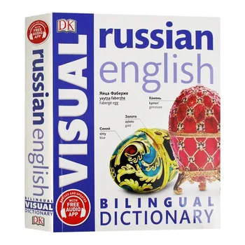 руско-английски два визуален речник, книги за изучаване на език на оригинала, Два графичен речник